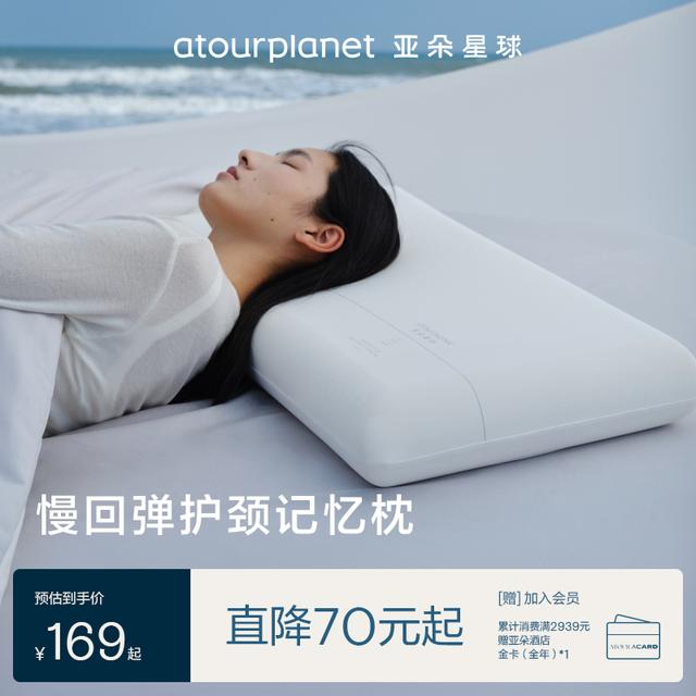 亚朵星球【慢回弹护颈记忆枕】4种枕高可选枕芯成人护颈椎枕头酒店商品图