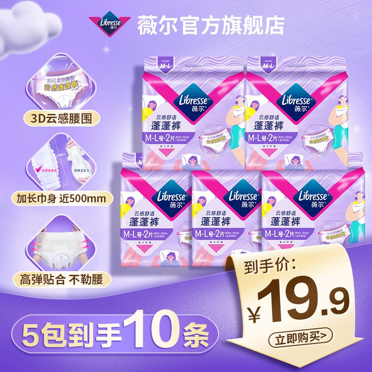 【王玉雯同款】薇尔安睡裤生理期专用防漏超薄透气舒适贴合蓬蓬裤TY商品图