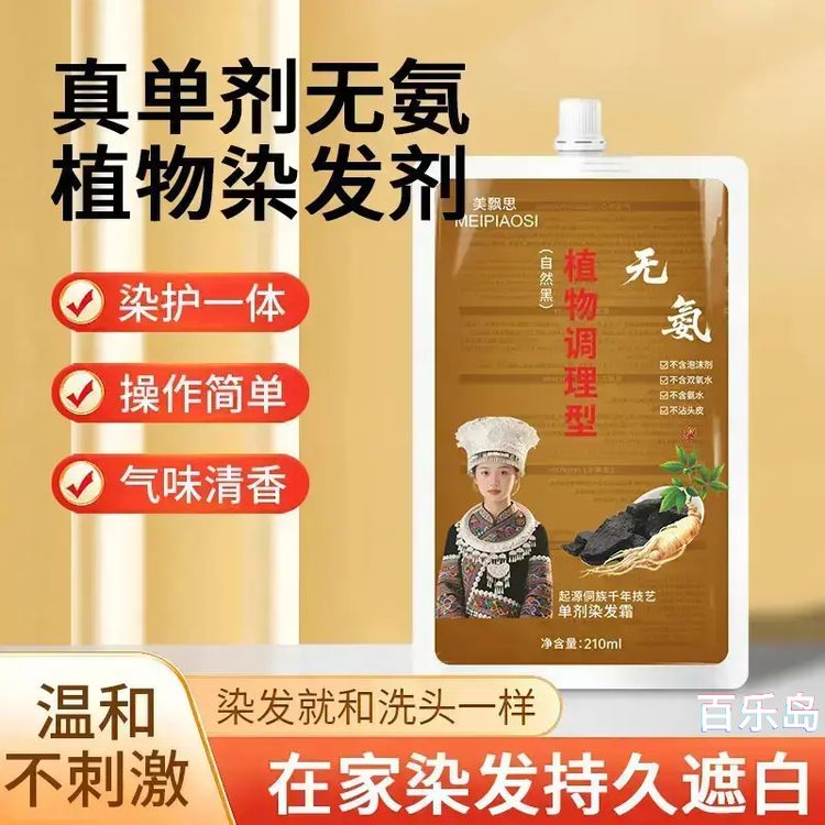 【不沾头皮不用调配】果香无氨植物单剂温和上色养发盖白发商品图