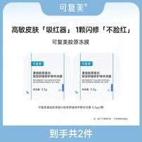 可复美重组胶原蛋白致安舒缓修护精华冻膜5.5g颗/盒*2胶原冻膜ms商品图