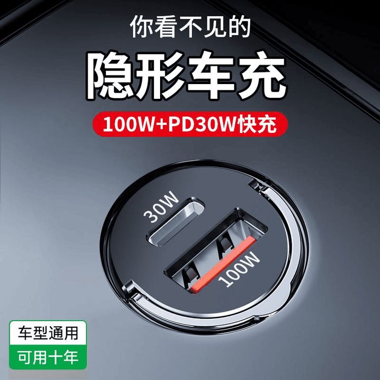 100W车载充电器66W超级快充PD30W安卓车载隐形迷你隐藏式闪充商品图