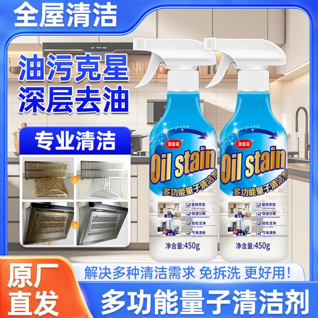 【买一送一】2瓶多功能清洁剂厨房油烟机去油污家庭装去污除油商品图