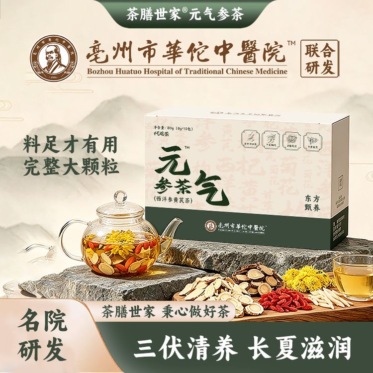 【亳州市华佗中医院】黄芪西洋参枸杞菊花三伏茶膳世家元气参茶ZY商品图