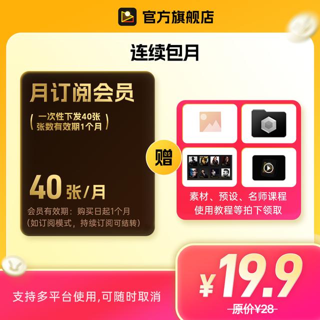 直播福利丨像素蛋糕19.9元40张月订阅电脑手机平板通用张数可结转商品图