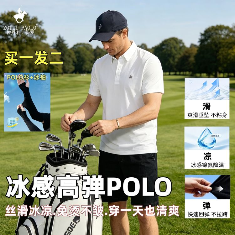 【保罗冰感锦氨】无痕短袖POLO衫男士商务休闲高档免烫上衣0023