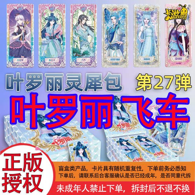 正版叶罗丽精灵梦灵犀27弹魔法包晶钻梦幻周边卡册卡牌1商品图