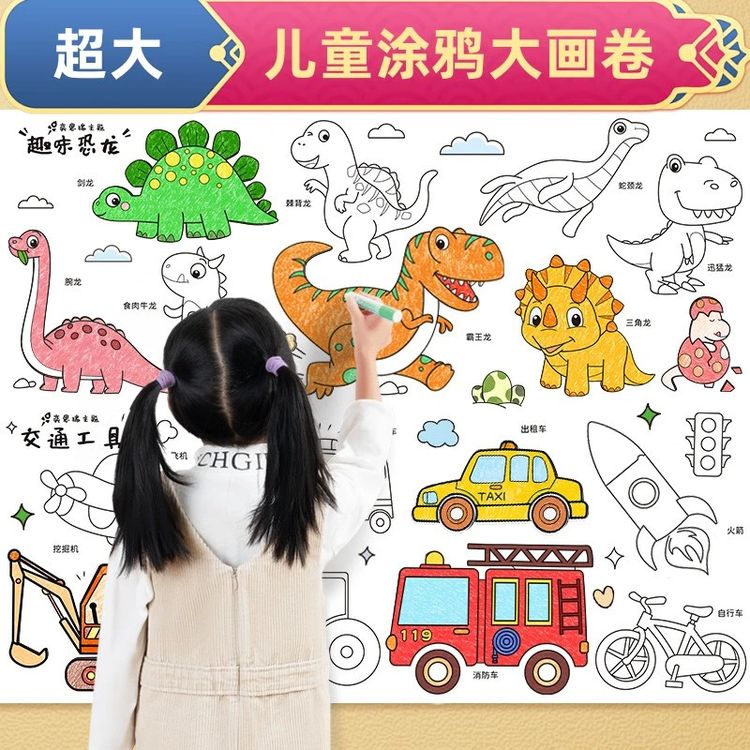 【涂鸦画纸】手工涂色本儿童涂鸦画卷大画纸多种主题图案艺术涂鸦商品图