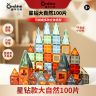童年无限磁力片积木强力磁吸高透星钻100片益智拼装暑期带娃玩具商品图