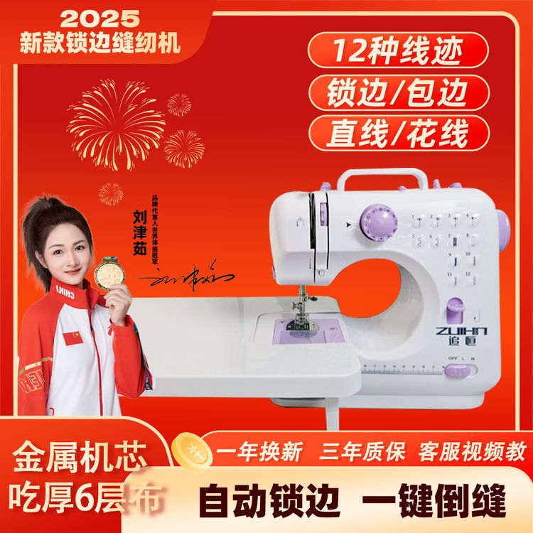 【升级款冠军力推】追恒91电动双针三线小型锁边全自动缝纫一体机商品图