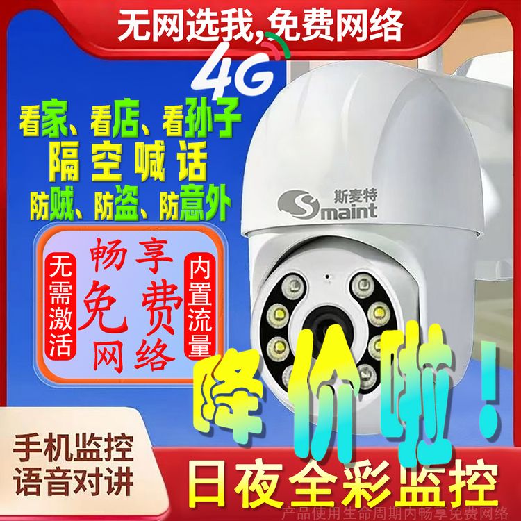 【斯麦特】2026新款4G摄像头Zz商品图