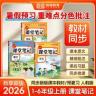 荣恒【课堂笔记】2026新版1-6年语数英附视频讲解商品图