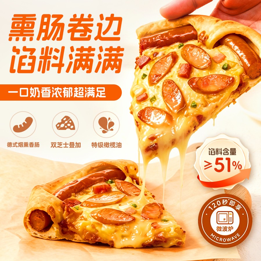 嘉之派香肠卷边披萨手工芝士培根儿童早餐速食微波炉加热即食商品图