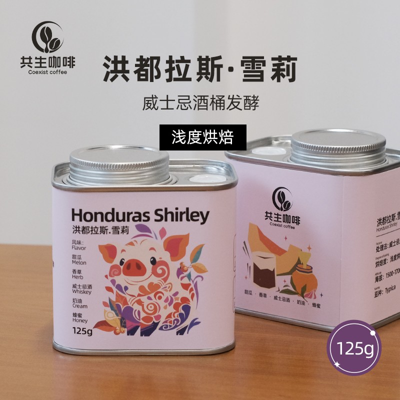 共生咖啡浅烘威士忌酒桶发酵洪都拉斯雪莉咖啡豆125g烘焙咖啡商品图