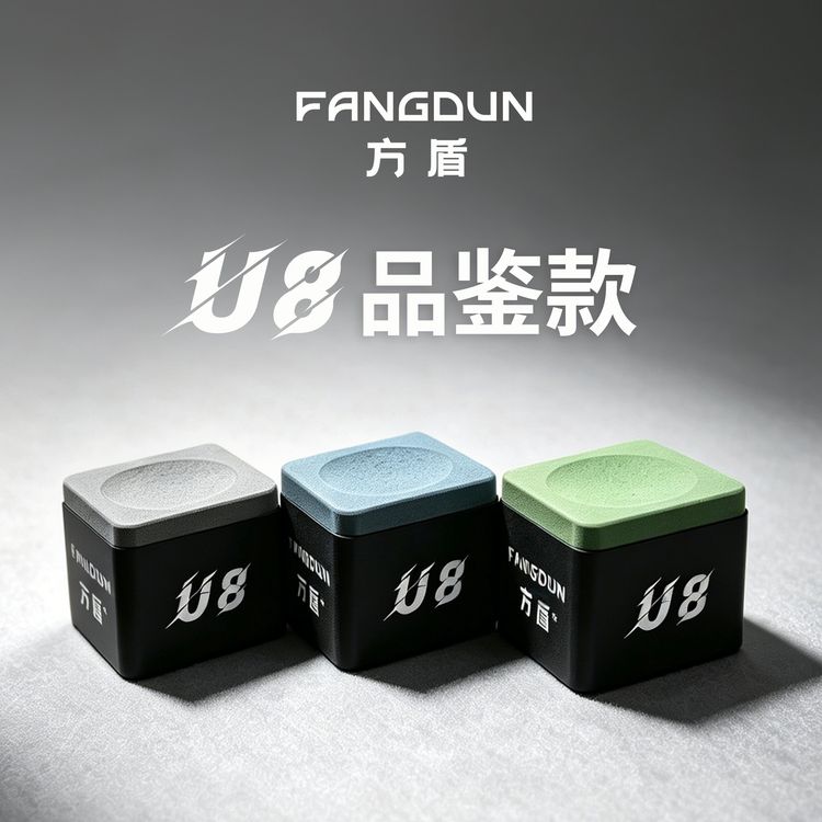 方盾U8台球巧克粉职业球手同款中性巧克粉台球器材品鉴款商品图