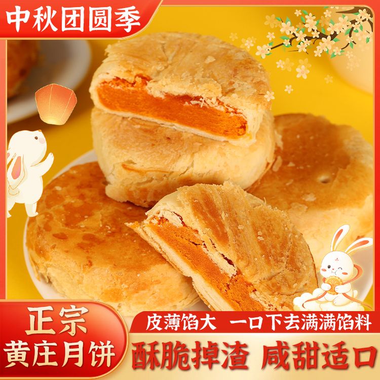 【正宗黄庄月饼】手工酥皮脆皮河北特产蛋黄红豆五仁月饼零食解馋商品图