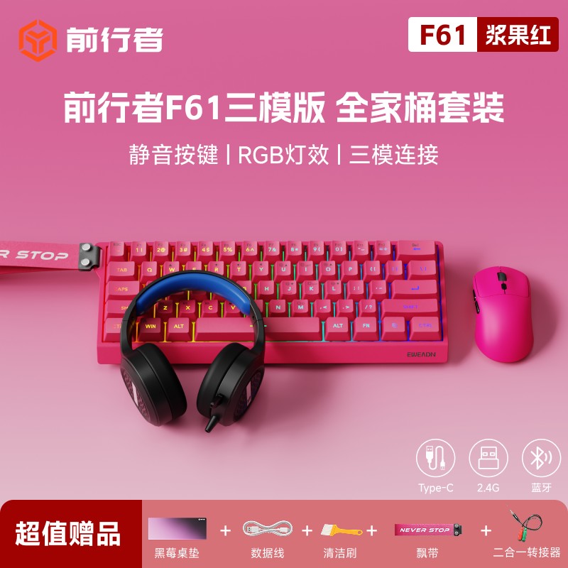 【外设全家桶】前行者F61键盘鼠标套装推荐无线游戏电脑机械手感好商品图