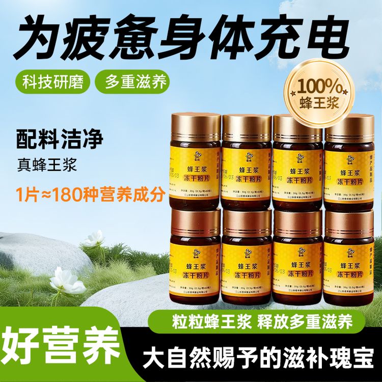 勤蜂2026蜂王浆冻干片10瓶装王浆酸≥5.0配料无其他包衣辅料商品图