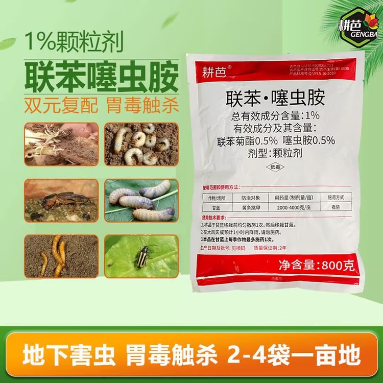 联苯噻虫胺杀虫剂颗粒农药蔬菜果树地下害虫黄条跳甲防治农用商品图
