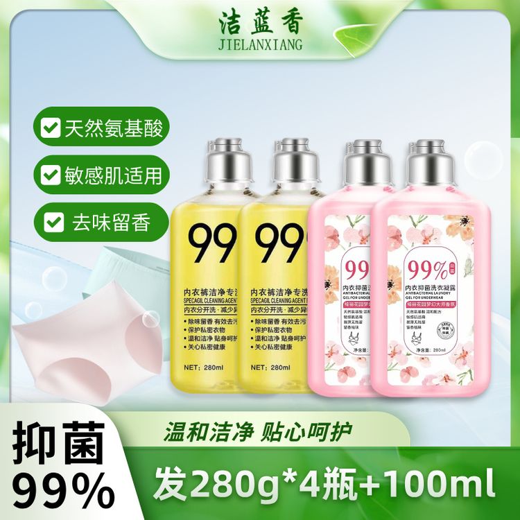 洁蓝香【青青专属280ml*4瓶+100ml*1瓶】洁蓝香内衣洗衣液抑菌留香商品图