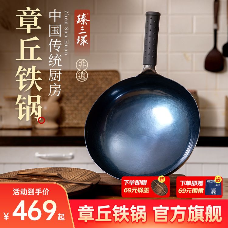 臻三环章丘铁锅官方旗舰手工锻打无涂层炒菜锅家用不易粘锅铁锅