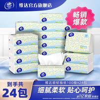 维达抽纸100抽24包卫生纸家用抽纸整箱批发囤货必备居家实用物品商品图
