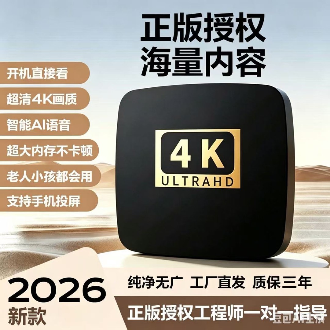 【家用之选】2026新款机顶盒共享智能语音盒家用电视盒子5G无线WiFi商品图