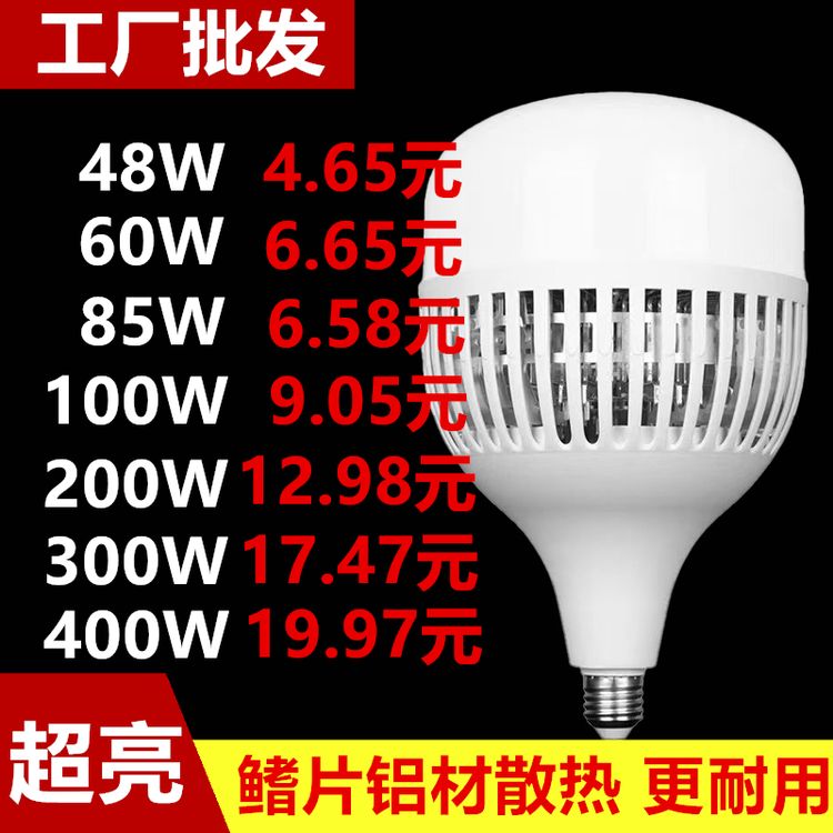 【工厂批发】大功率LED节能灯泡E27螺口超亮家用仓库厂房车间照明球商品图