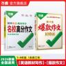万唯初中英语写作26版789年级同步教材高分作文语文爆款作文100篇商品图