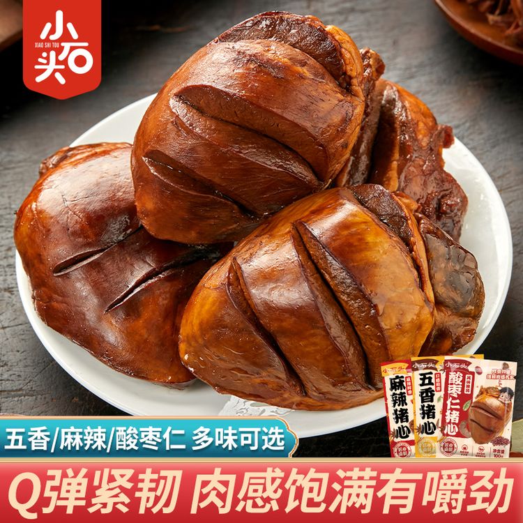 小石头卤猪心五香麻辣卤味酸枣仁味即食开学季零食小吃100g/袋商品图
