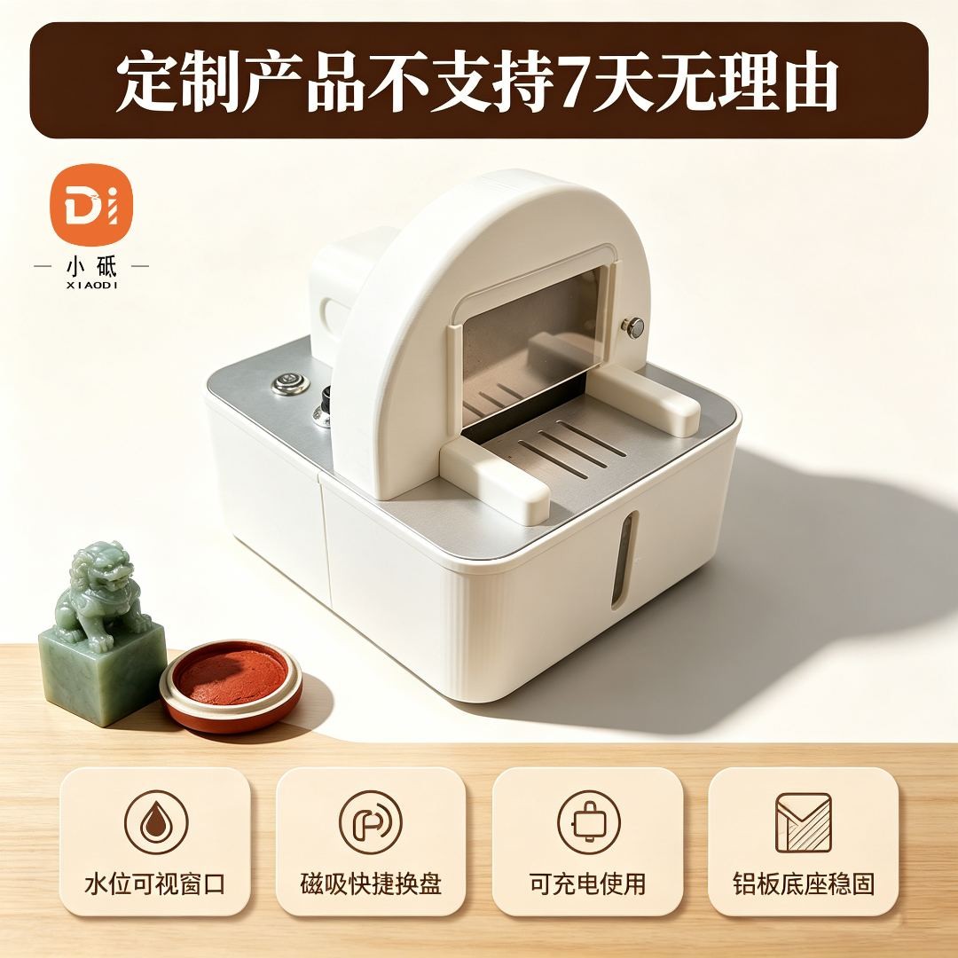 小砥篆刻磨石机定制文字平章机磁吸金刚砂磨石篆刻专用文房好物商品图