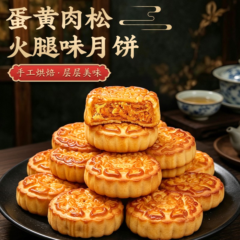 【直播专享】广式蛋黄肉松火腿味月饼咸香老式传统休闲解馋糕点零食商品图