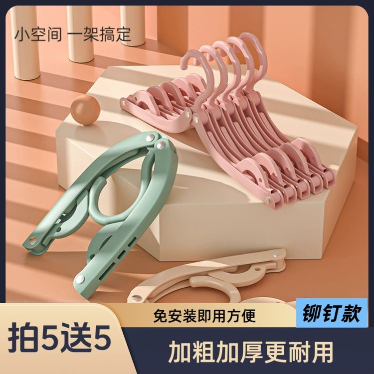 【拍5送5】便携式折叠衣架加粗加厚款多功能旅行学生宿舍家用防滑商品图