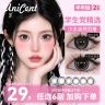 【自选6副】UniCent美瞳半年抛大小直径高颜值日常素颜隐形眼镜自然商品图