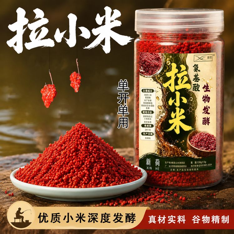 陈振山氨基酸拉小米鱼饵即开即用避杂鱼鲫鲤鱼垂钓好用饵料商品图