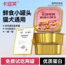 卡滋芙猫咪餐盒狗罐头猫罐头机能罐头营养好吸收猫条零食高蛋白商品图