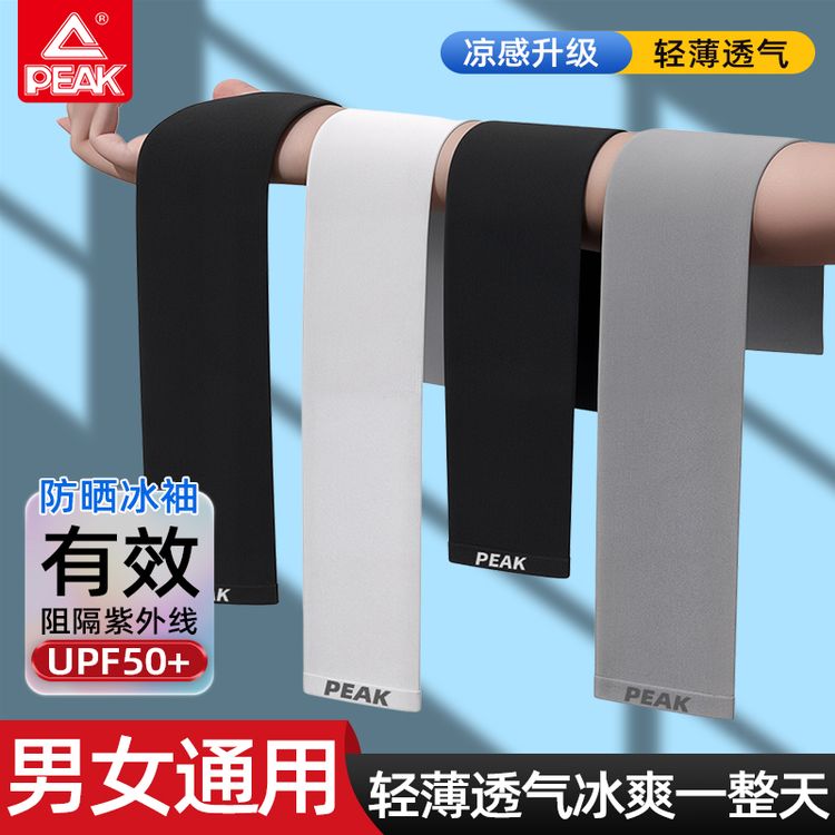 Peak/匹克男女防晒冰袖防紫外线宽松透气户外骑行钓鱼冰丝男士商品图