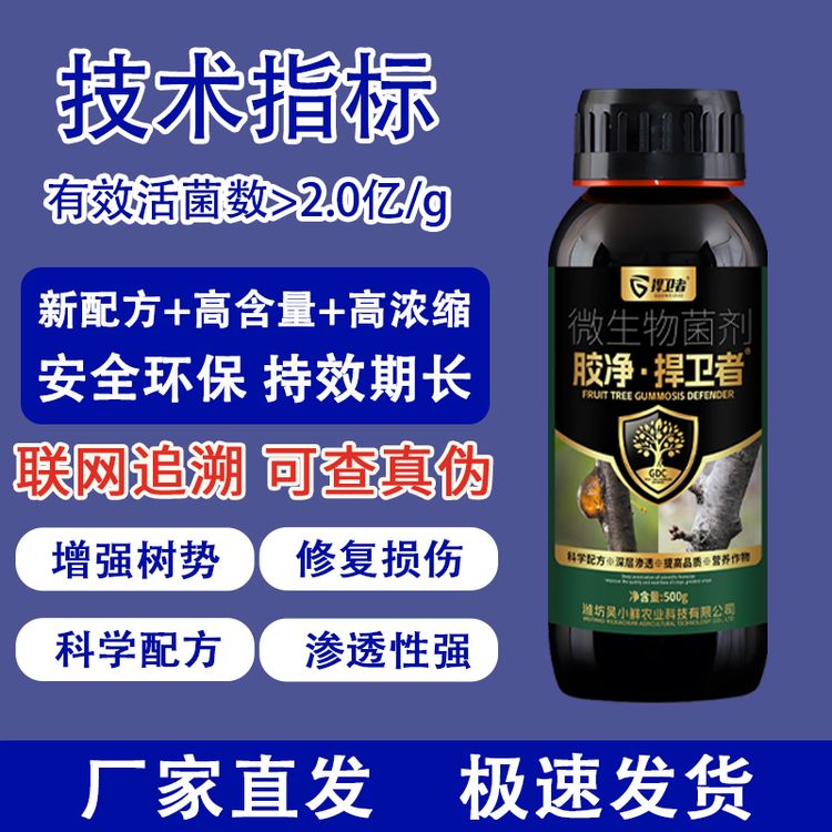 胶净捍卫者流胶净果树流胶果树种植增强树势果树种植通用营养液商品图