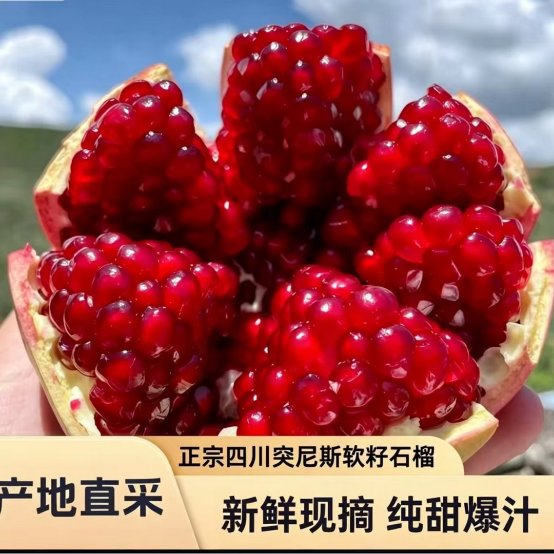 【彩箱发货】】四川会理突尼斯软籽石榴新鲜应季爆甜多汁现摘现发商品图