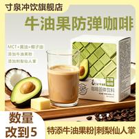 【数量改到五】寸泉牛油果防弹咖啡早餐升级款速溶咖啡粉饮料旗舰店商品图