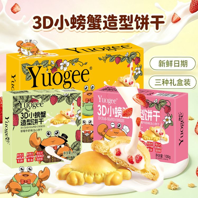 豫 吉3d草莓牛奶注心螃蟹饼干立体工艺网红草莓+牛奶夹心饼干商品图