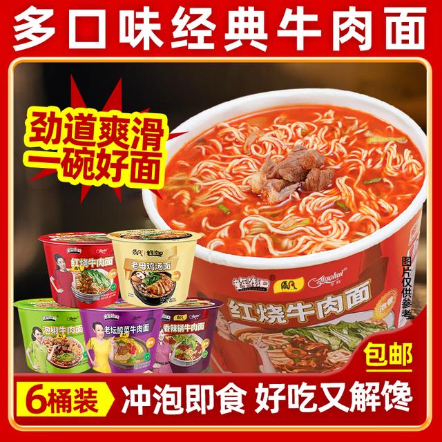 【多口味6桶】童年街口红烧香辣牛肉面老坛酸菜劲爽拉面冲泡速食商品图