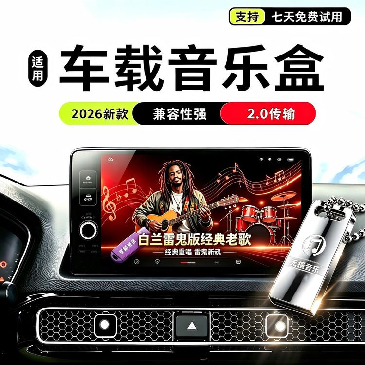 【白兰的雷鬼】车载音乐盒车用经典翻唱高品质音乐盒商品图