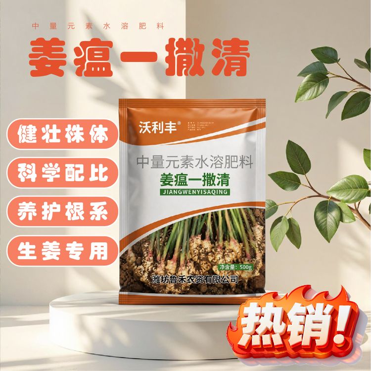 生姜姜瘟一撒清微生物肥料改善预防姜瘟炭疽叶枯腐烂专用商品图