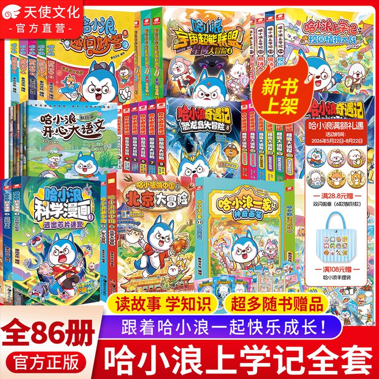 六一礼物哈小浪上学记漫画书26册集合 百问百答生活中的数理化