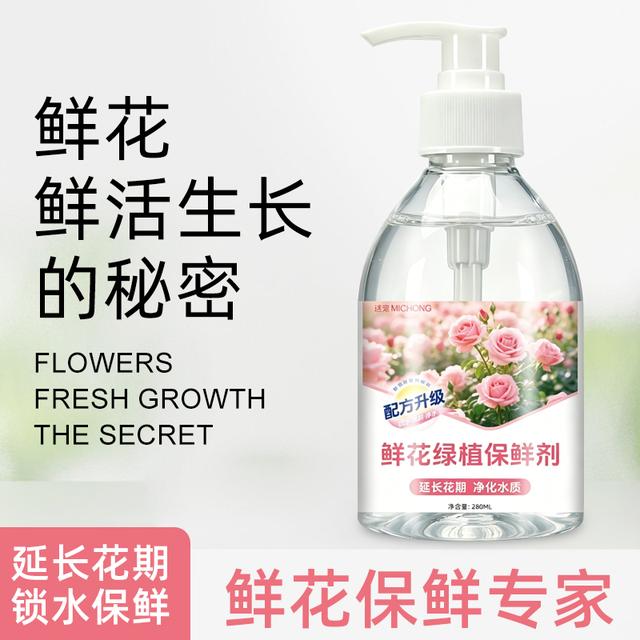 鲜花绿植保鲜剂水培通用型延长插切花花期除臭芳香剂商品图