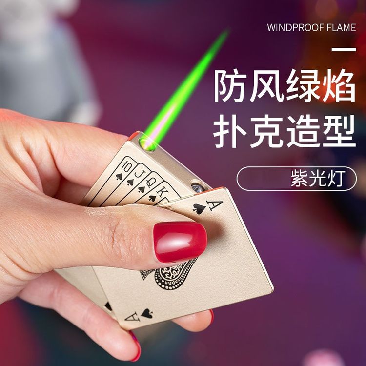 扑克牌创意充气防风打火机绿火炫酷验钞新型扑克打火机送男友礼品商品图