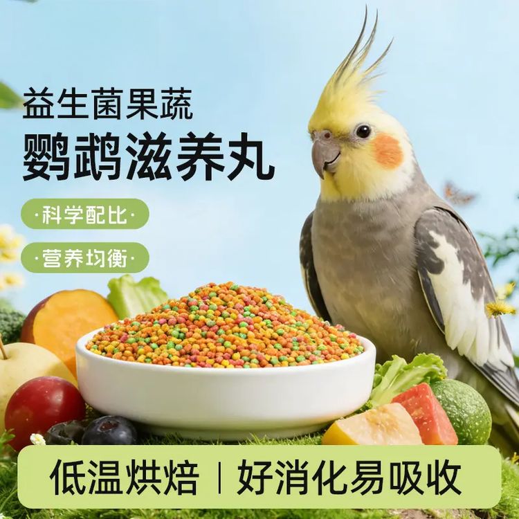 果蔬滋养丸鹦鹉鸟粮和尚虎皮牡丹玄凤小太阳鸟食饲料5商品图