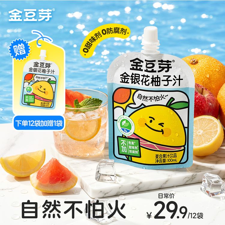 金豆芽金银花柚子汁饮品果汁解渴必备儿童解馋零食解渴必备便携装商品图