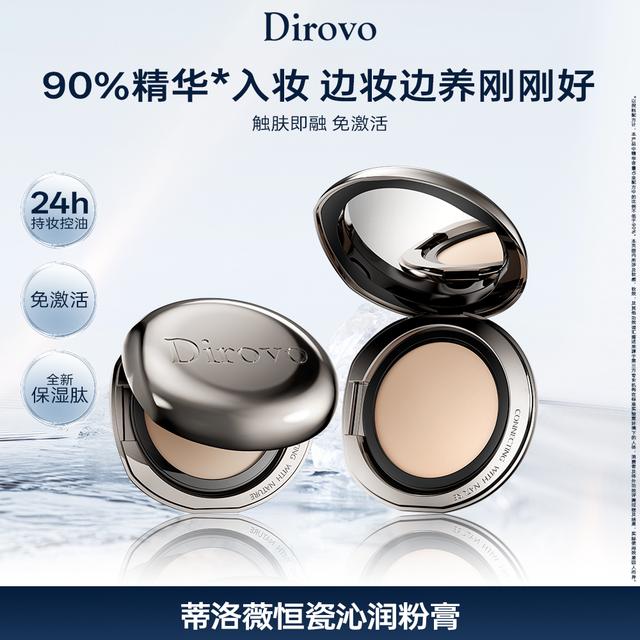 【明星同款】蒂洛薇恒瓷沁润胶原粉膏3.0保湿肽控油持妆养肤轻薄商品图