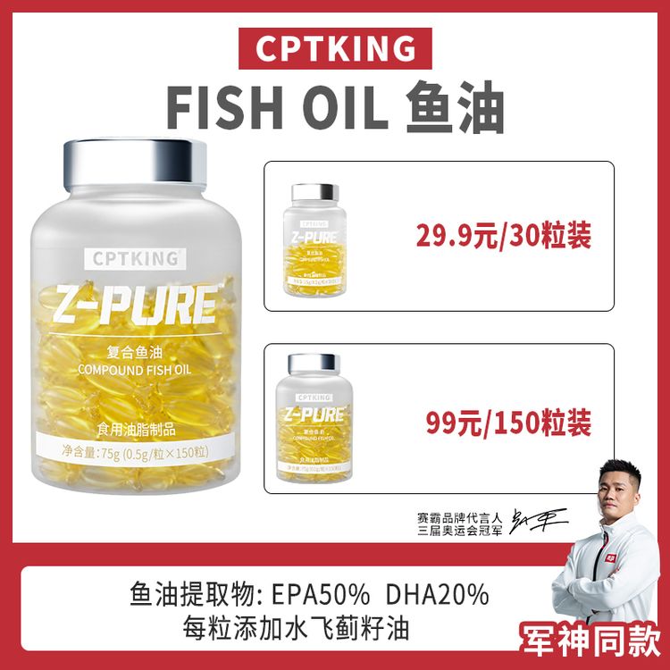 CPTKING赛霸 鱼油 0.5g/粒*(30粒,150粒)营养成人食用瓶装商品图